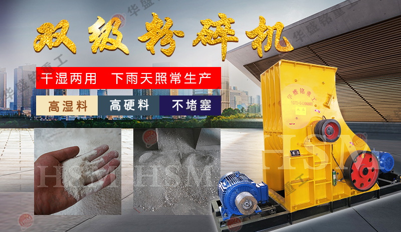 雙級(jí)粉碎機(jī) 煤矸石粉碎機(jī)